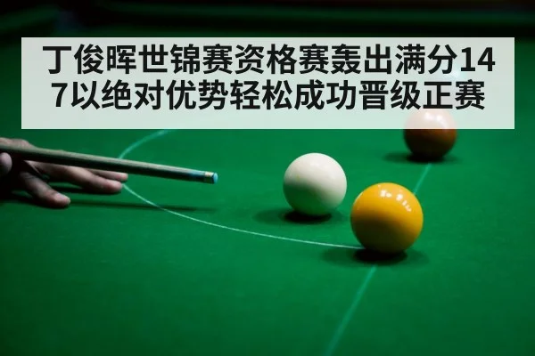 snooker 147 break