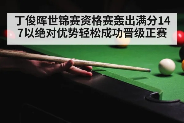 Crucible Theatre snooker