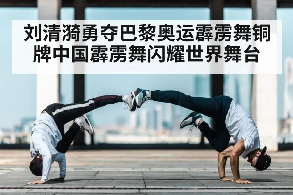 breakdance final olympics paris