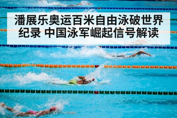 Olympic swimming competition