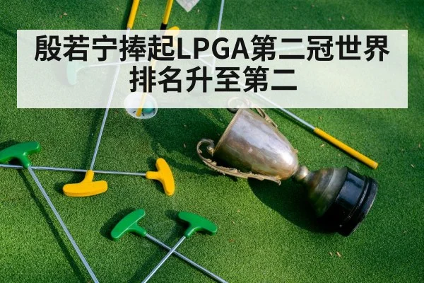 golf trophy celebration