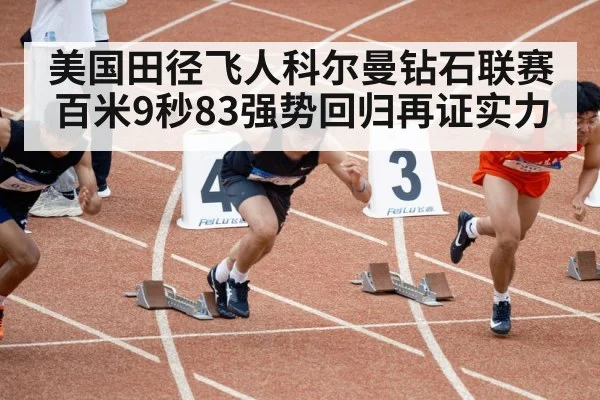 track and field sprint