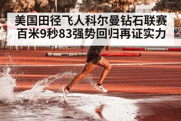 sprinter training