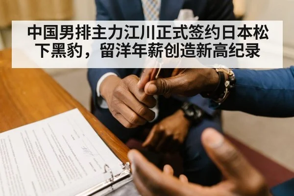 sports contract signing