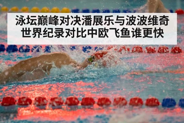 swimmer racing freestyle
