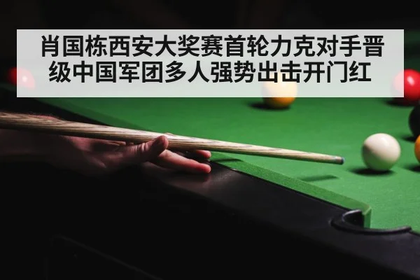 snooker tournament crowd