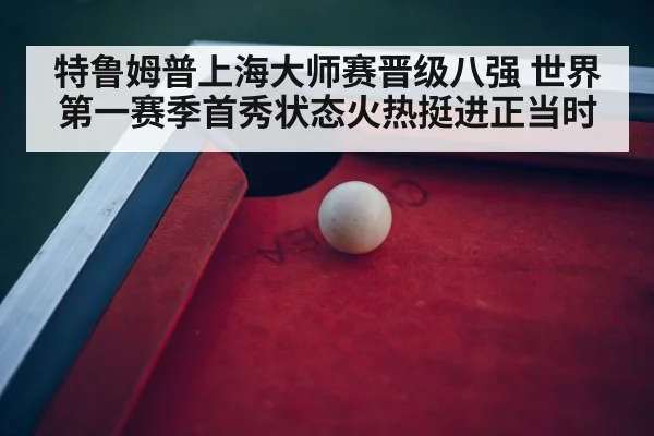 snooker championship arena
