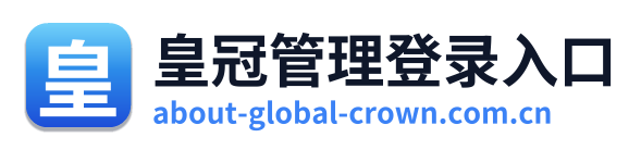 皇冠管理登录入口 Logo